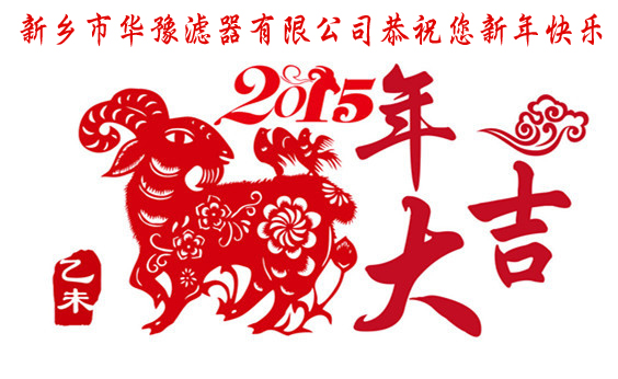 羊年大吉
