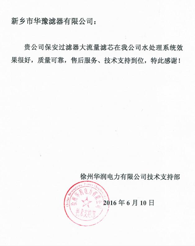 客户大流量滤芯推荐书