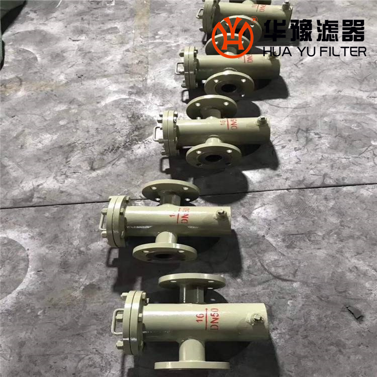 华豫管道式过滤器 铸钢Y型过滤器 DN80