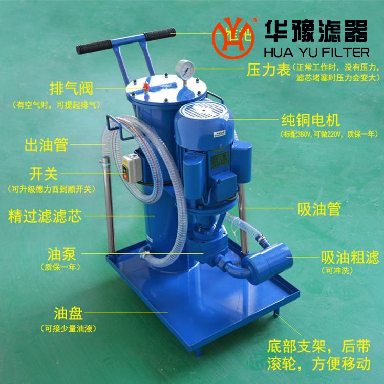 华豫FC50-380-03-H-C-FB 精细滤油车