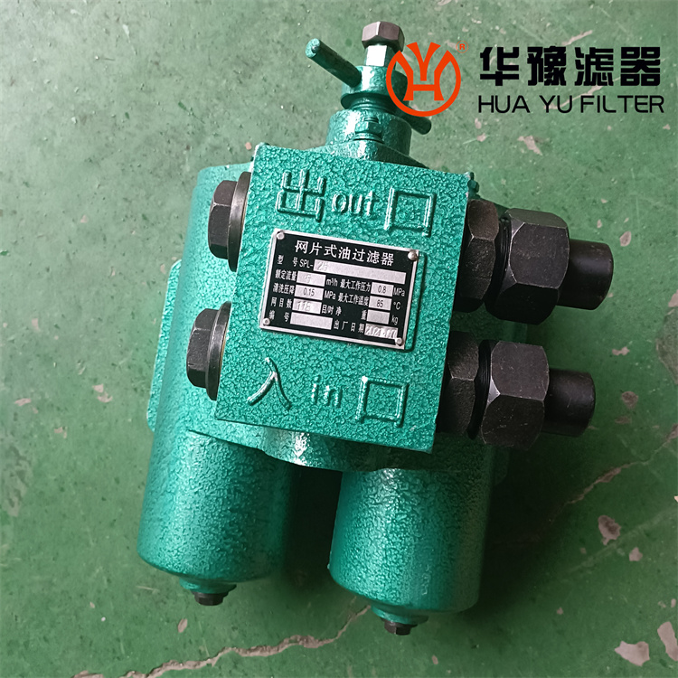 华豫回油双筒过滤器SPL-25不锈钢过滤网
