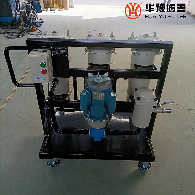 华豫液压油滤油机 LYC-B32×3 便移式滤油车