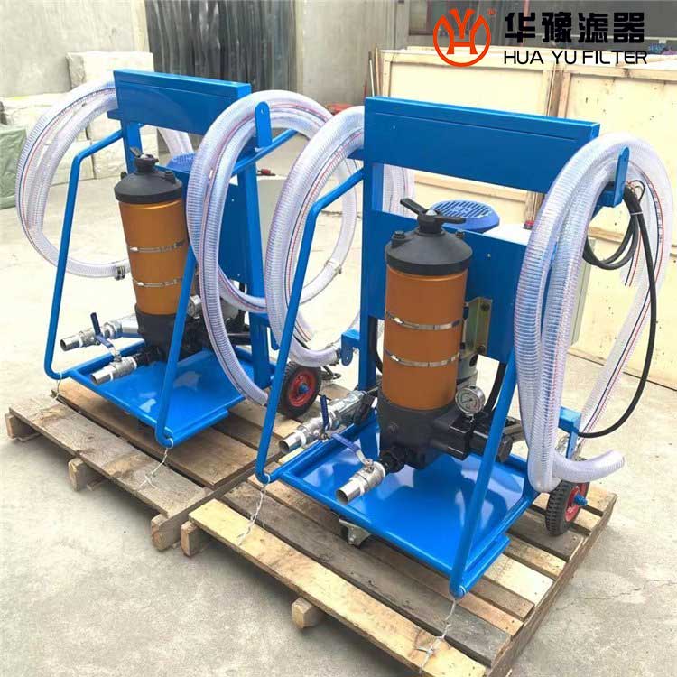 华豫HTY-20 聚结滤油机 加油小车
