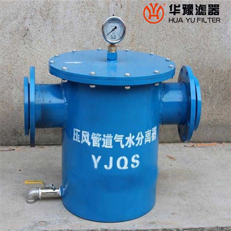 华豫DN80压缩空气旋流式汽水分离器