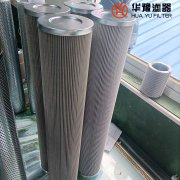 华豫SH012DL004001抗燃油滤芯